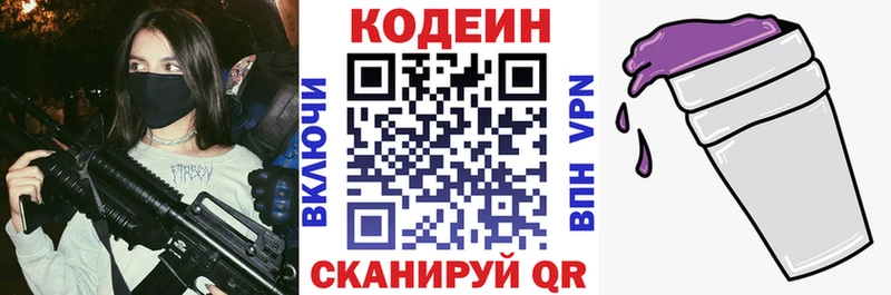 Codein Purple Drank гидра зеркало Пионерский